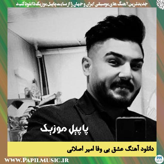 Amir Aslani Eshghe Bi Vafa دانلود آهنگ عشق بی وفا از امیر اصلانی