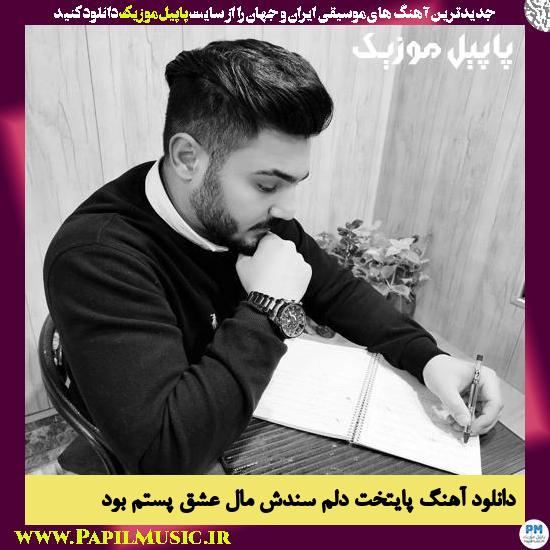 Amir Aslani Paye Takhte Delam Sanadesh Maale Eshghe Pastam Bood دانلود آهنگ پایتخت دلم سندش مال عشق پستم بود از امیر اصلانی