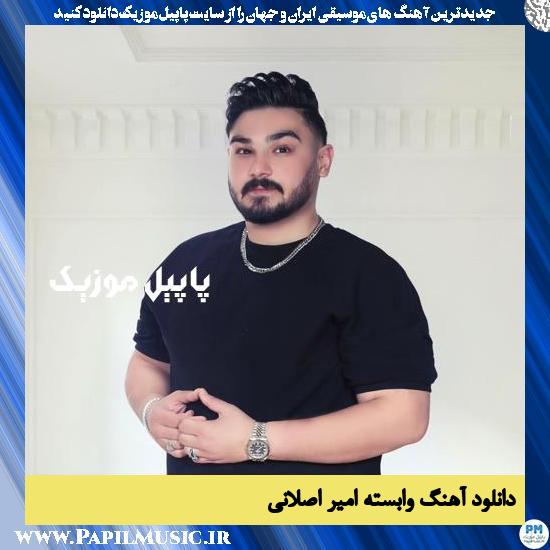 دانلود آهنگ وابسته از امیر اصلانی