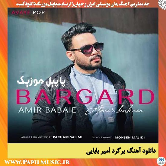 دانلود آهنگ برگرد از امیر بابایی 1 Amir Babaie Bargard دانلود آهنگ برگرد از امیر بابایی