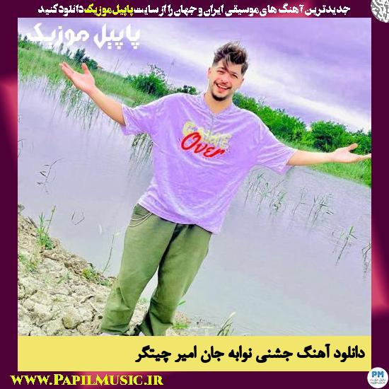 دانلود آهنگ جشنی نوابه جان از امیر چیتگر