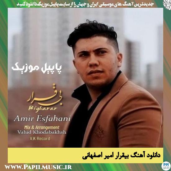 Amir Esfahani Bigharar دانلود آهنگ بیقرار از امیر اصفهانی