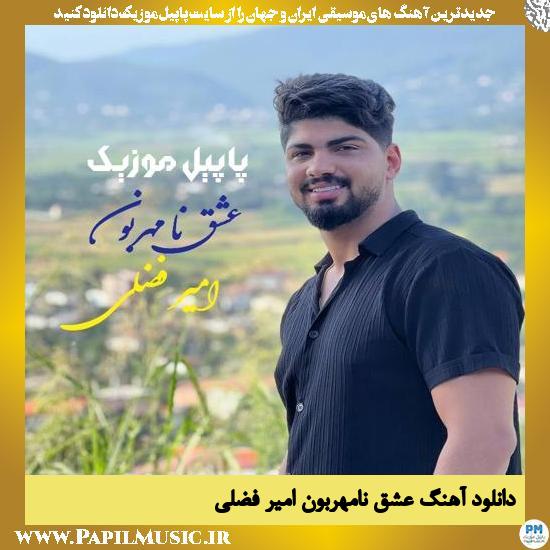 Amir Fazli Eshghe Namehrabon دانلود آهنگ عشق نامهربون از امیر فضلی