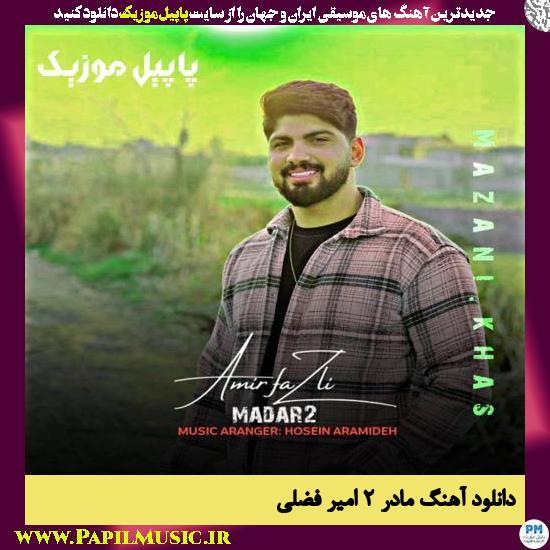 دانلود آهنگ مادر ۲ از امیر فضلی