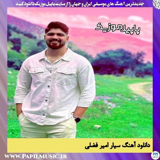 دانلود آهنگ سیار از امیر فضلی