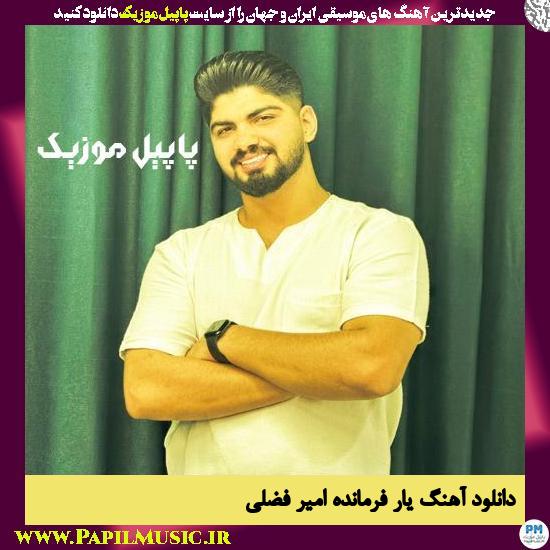 Amir Fazli Yaar Farmandeh دانلود آهنگ یار‌ فرمانده از امیر فضلی