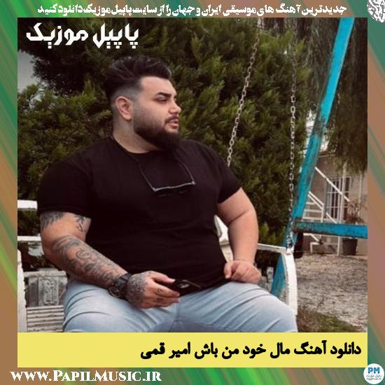 دانلود آهنگ مال خود من باش از امیر قمی 1 Amir Ghomi Male Khode Man Bash دانلود آهنگ مال خود من باش از امیر قمی