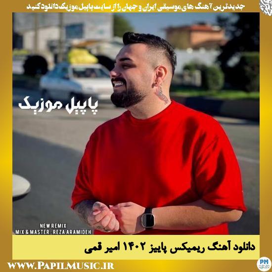 دانلود آهنگ ریمیکس پاییز ۱۴۰۲ از امیر قمی