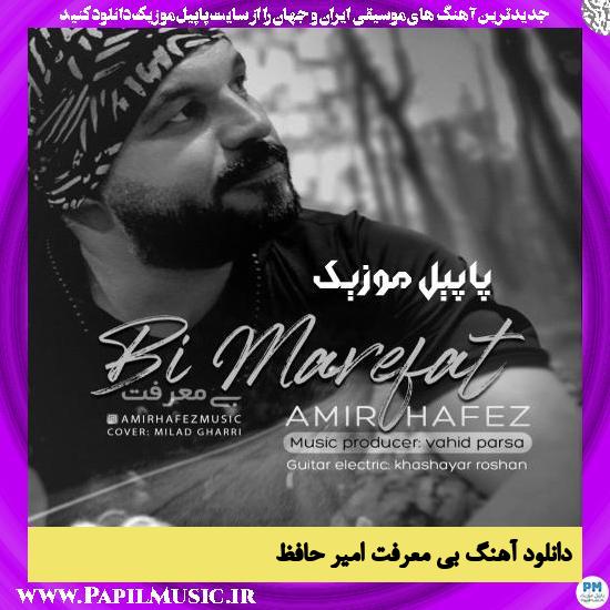 Amir Hafez Bi Marefat دانلود آهنگ بی معرفت از امیر حافظ