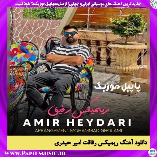 دانلود آهنگ ریمیکس رفاقت از امیر حیدری 1 Amir Heydari دانلود آهنگ ریمیکس رفاقت از امیر حیدری