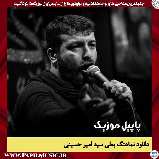 دانلود آهنگ بعلی از امیر حسینی