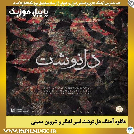 Amir Lashgar Ft Shervin Moeini Del Nevesht دانلود آهنگ دل نوشت از امير لشگر و شروين معيني
