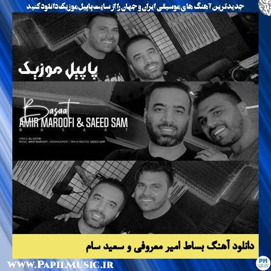 دانلود آهنگ بساط از امیر معروفی و سعید سام 1 Amir Maroofi & Saeed Sam Basaat دانلود آهنگ بساط از امیر معروفی و سعید سام
