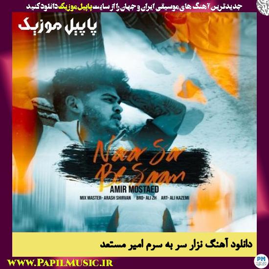 Amir Mostaed Nazar Sar Be Saram دانلود آهنگ نزار سر به سرم از امیر مستعد