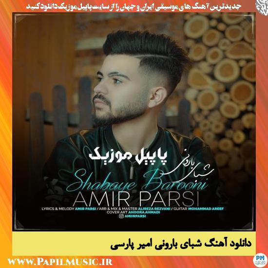دانلود آهنگ شبای بارونی از امیر پارسی 1 دانلود آهنگ شبای بارونی از امیر پارسی