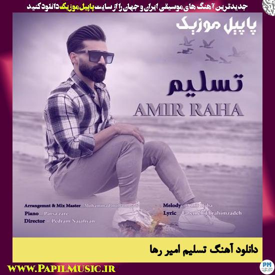 دانلود آهنگ تسلیم از امیر رها 1 Amir Raha Taslim دانلود آهنگ تسلیم از امیر رها
