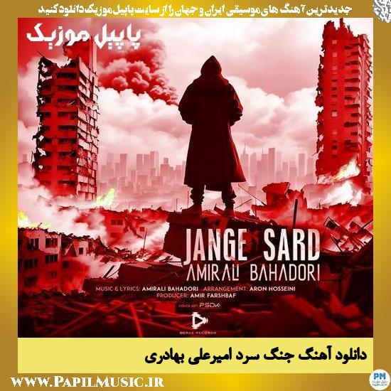 دانلود آهنگ جنگ سرد از امیرعلی بهادری