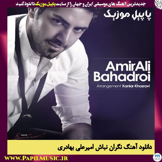 دانلود آهنگ نگران نباش از امیرعلی بهادری