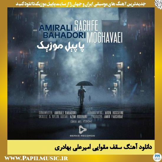 Amirali Bahadori Saghfe Moghavaei دانلود آهنگ سقف مقوایی از امیرعلی بهادری
