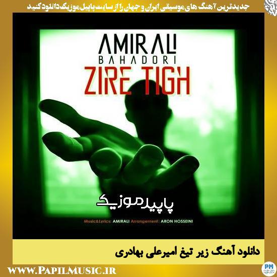 دانلود آهنگ زیر تیغ از امیرعلی بهادری
