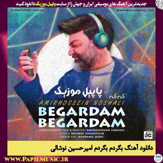 Amirhossein Noshali Begardam Begardam دانلود آهنگ بگردم بگردم از امیرحسین نوشالی