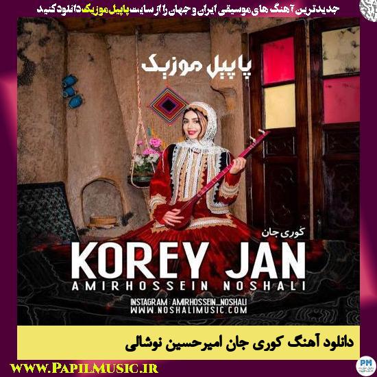 دانلود آهنگ کوری جان از امیرحسین نوشالی