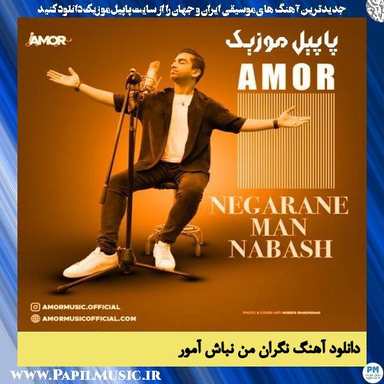 دانلود آهنگ نگران من نباش از آمور