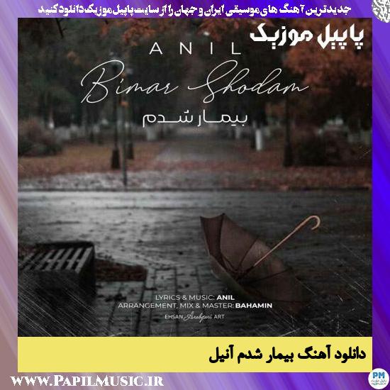 دانلود آهنگ بیمار شدم از آنیل 1 Anil Bimar shodam دانلود آهنگ بیمار شدم از آنیل