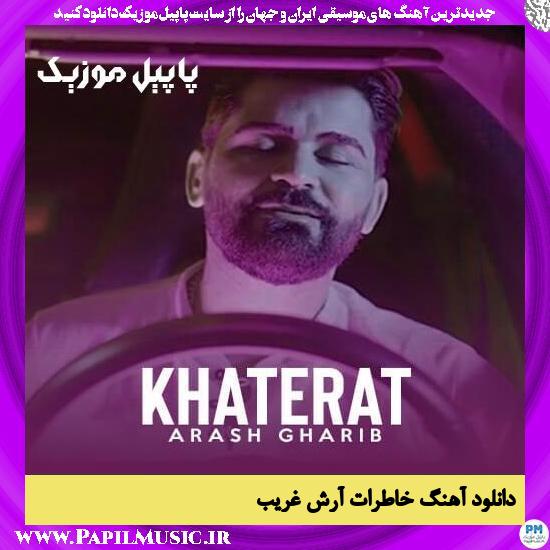 دانلود آهنگ خاطرات از آرش غریب