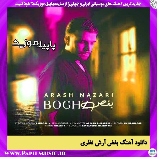 دانلود آهنگ بغض از آرش نظری