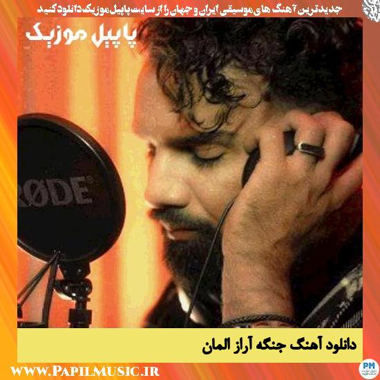 دانلود آهنگ جنگه از آراز المان 1 دانلود آهنگ جنگه از آراز المان