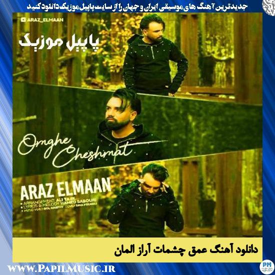 دانلود آهنگ عمق چشمات از آراز المان 1 دانلود آهنگ عمق چشمات از آراز المان