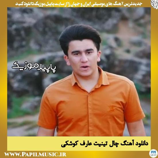 دانلود آهنگ چال تینیت از عارف کوشکی