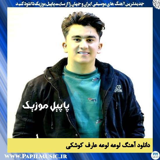 دانلود آهنگ لوعه لوعه از عارف کوشکی