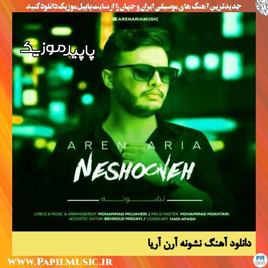 دانلود آهنگ نشونه از آرن آریا 1 دانلود آهنگ نشونه از آرن آریا