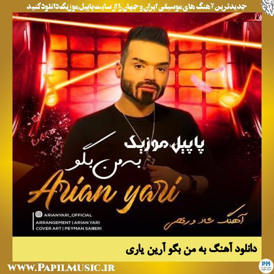 دانلود آهنگ به من بگو از آرین یاری 1 Arian Yari Be Man Begoo دانلود آهنگ به من بگو از آرین یاری
