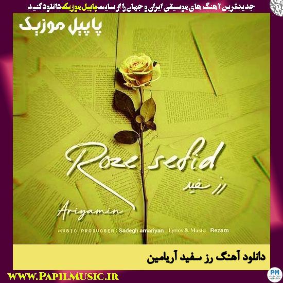 دانلود آهنگ رز سفید از آریامین 1 دانلود آهنگ رز سفید از آریامین