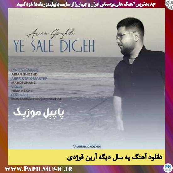 دانلود آهنگ یه سال دیگه از آرین قوژدی