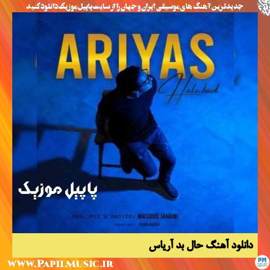 دانلود آهنگ حال بد از آریاس 1 دانلود آهنگ حال بد از آریاس
