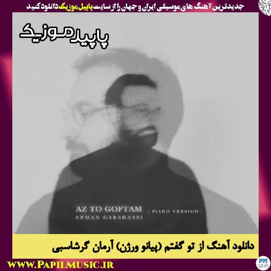 دانلود آهنگ از تو گفتم (پیانو ورژن) از آرمان گرشاسبی