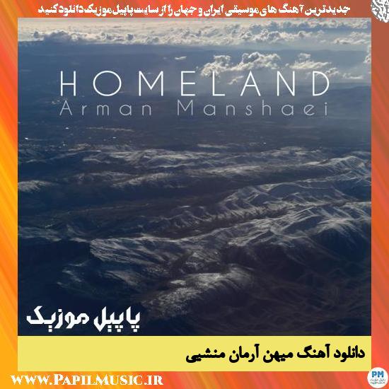 Arman Manshaei Homeland (Instrumental) دانلود آهنگ بی کلام میهن از آرمان منشیی