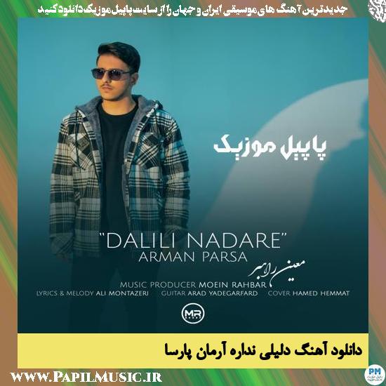 دانلود آهنگ دلیلی نداره از آرمان پارسا 1 Arman Parsa Dalili Nadare دانلود آهنگ دلیلی نداره از آرمان پارسا