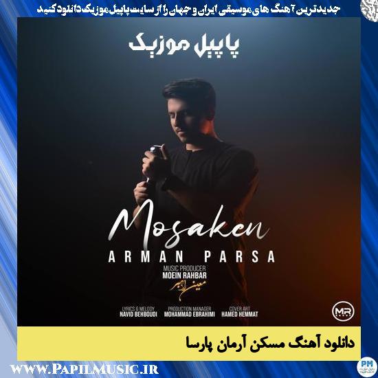 دانلود آهنگ مسکن از آرمان پارسا 1 Arman Parsa Mosaken دانلود آهنگ مسکن از آرمان پارسا