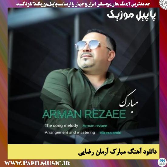 Arman Rezaee Mobarak دانلود آهنگ مبارک از آرمان رضایی