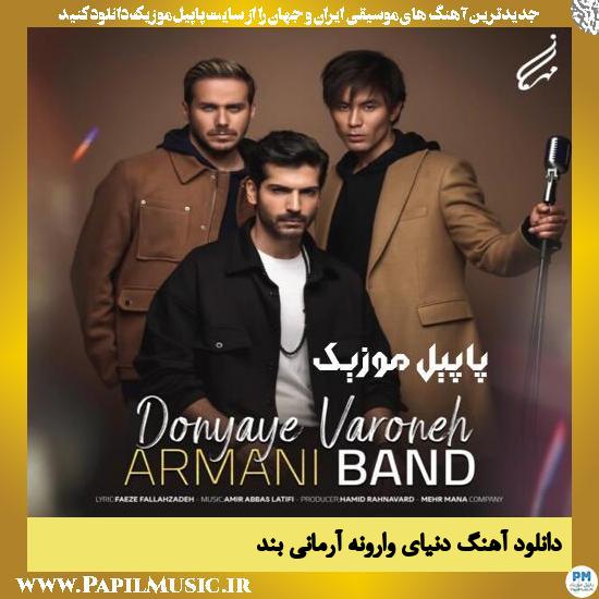 دانلود آهنگ دنیای وارونه از آرمانی بند 1 دانلود آهنگ دنیای وارونه از آرمانی بند