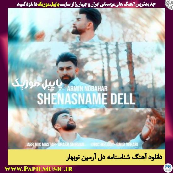 Armin Nobahar Shenasname Dell دانلود آهنگ شناسنامه دل از آرمین نوبهار