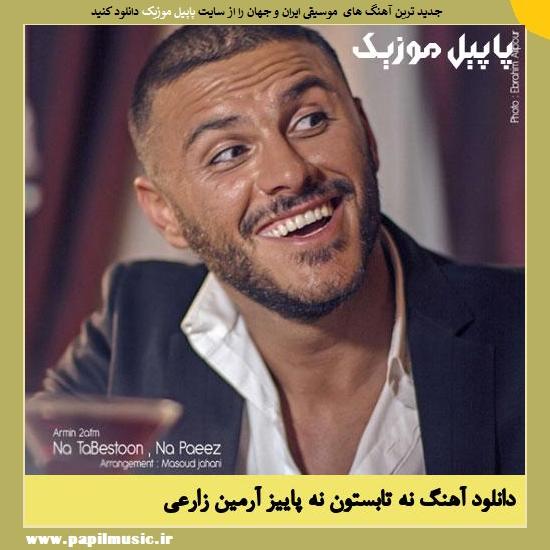 Armin Zarei Na Tabestoon Na Paeez دانلود آهنگ نه تابستون نه پاییز از آرمین زارعی