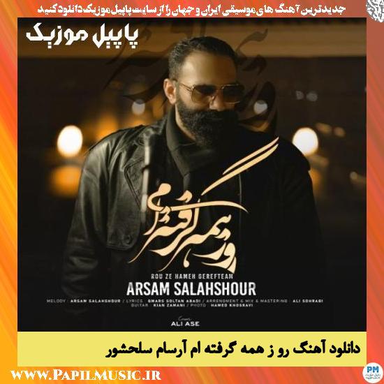 Arsam Salahshour Rou Ze Hameh Gerefteam دانلود آهنگ رو ز همه گرفته ام از آرسام سلحشور