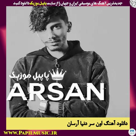 دانلود آهنگ اون سر دنیا از آرسان 2 Arsan Oon sare donya دانلود آهنگ اون سر دنیا از آرسان