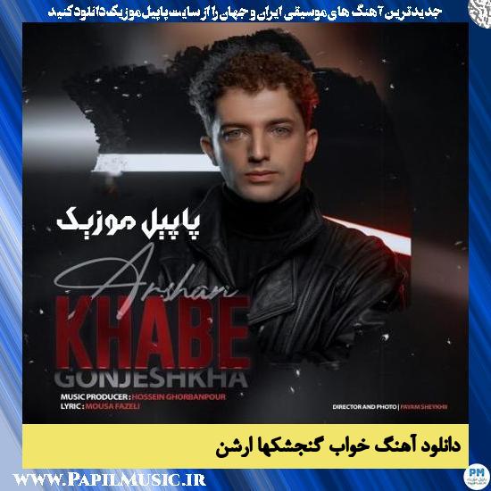 دانلود آهنگ خواب گنجشکها از ارشن